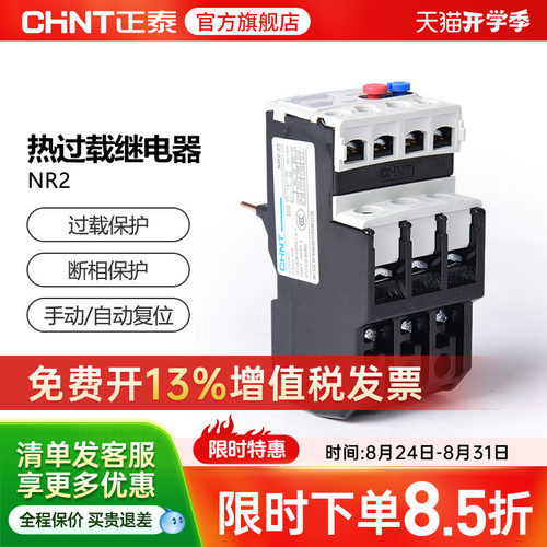 正泰NR2-25热过载继电器nr2