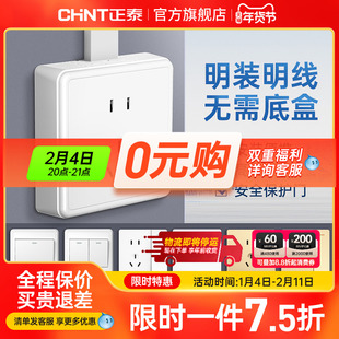 正泰明装插座多孔明线盒墙壁家用一开5五孔16a空调插座带开关面板