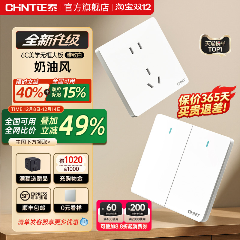 正泰官方旗舰店开关插座家用暗装墙壁一开五孔面板多孔奶油风6C白