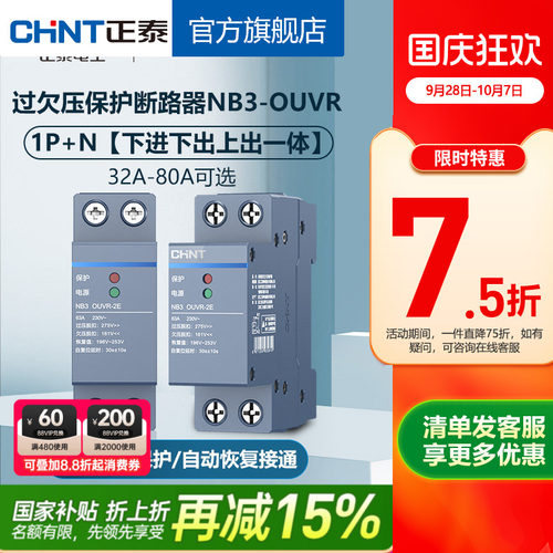 自恢复式过欠压断路器正泰