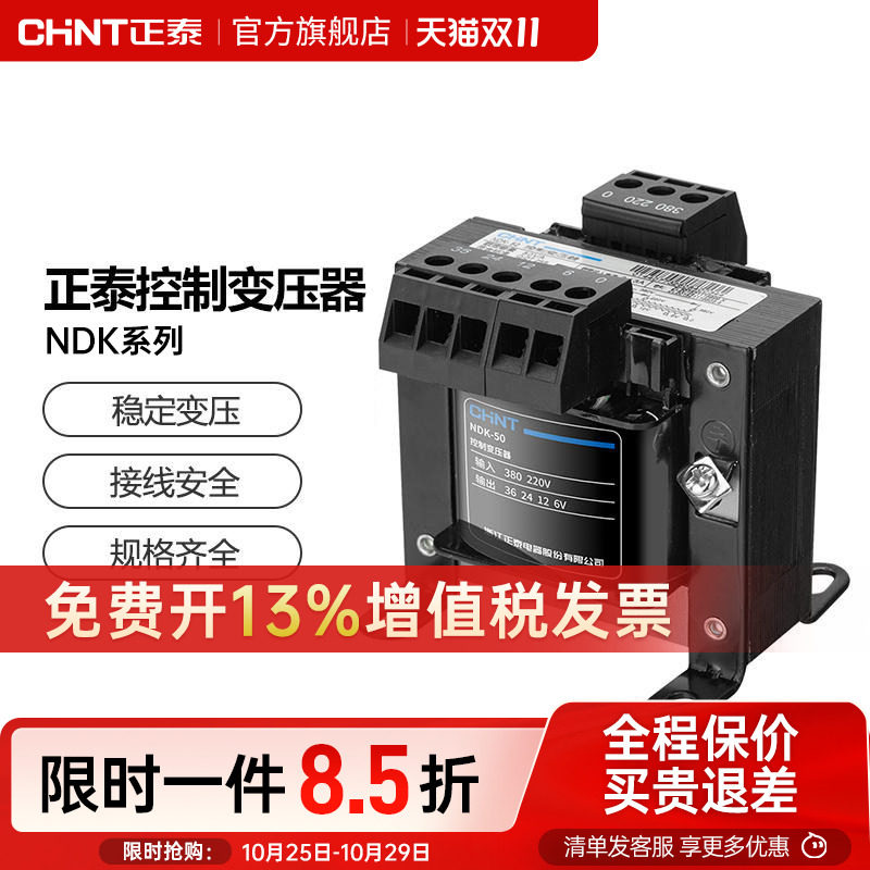 正泰控制变压器NDK-50W380220转24V36V12V变压器BK-50VA110V