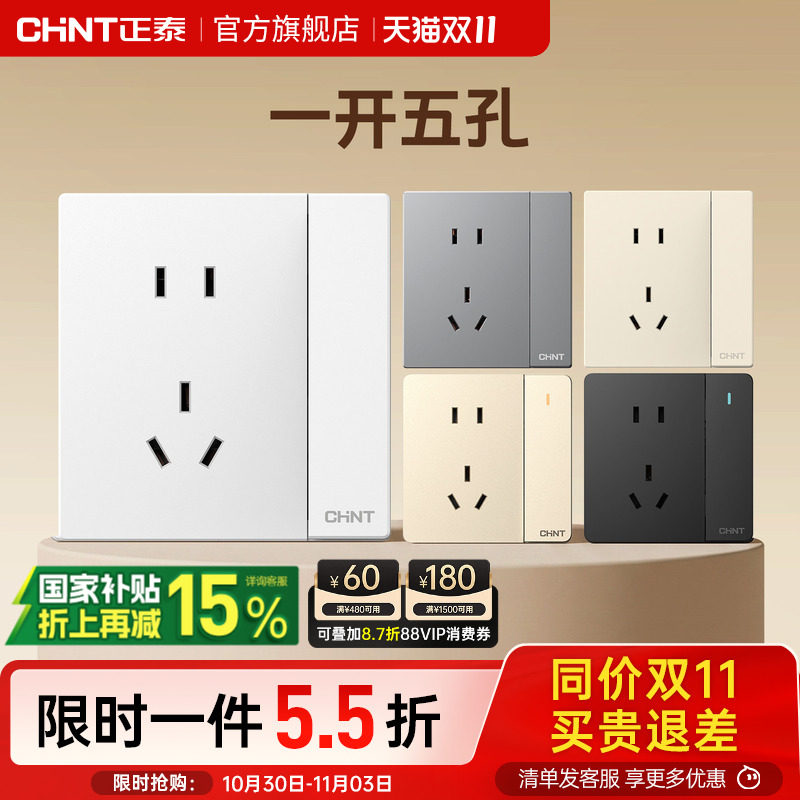 正泰开关插座86型暗装单开双控一开五孔带开关面板灰白色十大品牌