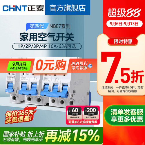 正泰NBE7空气开关家用安全保护