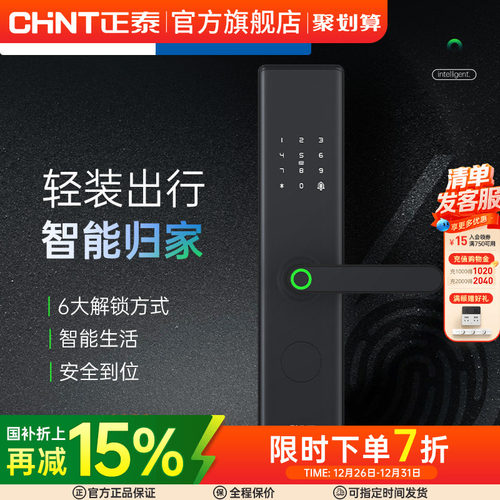 正泰指纹锁家用防盗门门锁密码锁