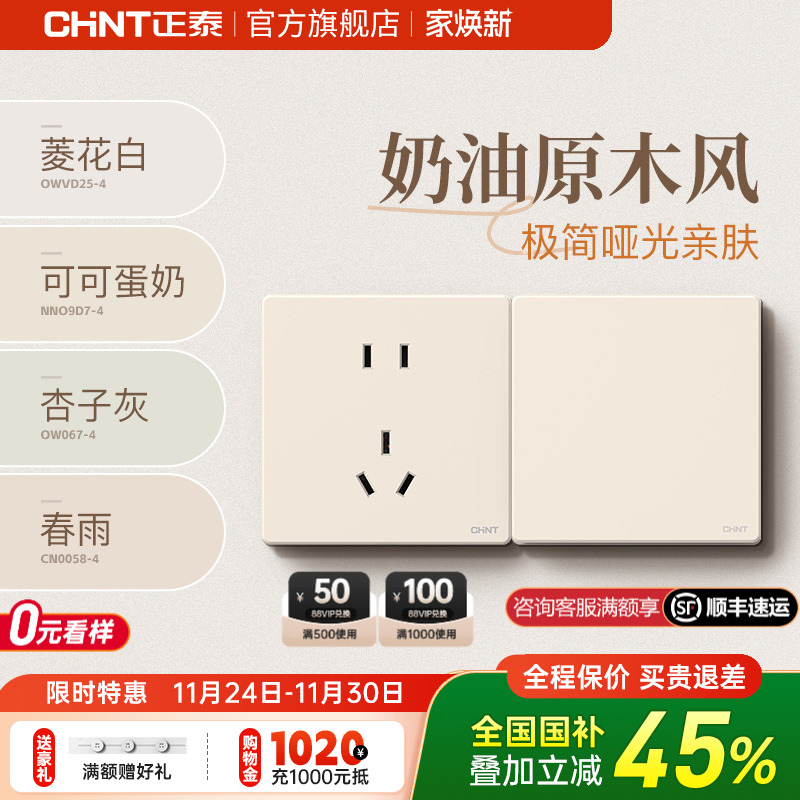 正泰官方旗舰店磨砂哑光墙壁插座