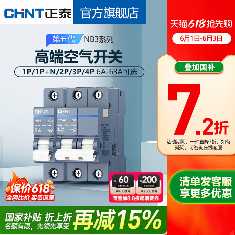 正泰空气开关NB3断路器32A总空开家用1P短路保护2P空调20A热水器