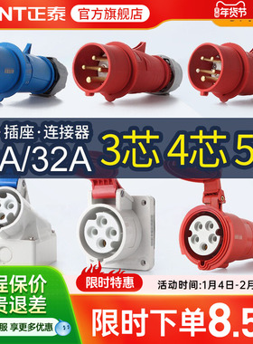 正泰航空插头插座防水公母对接工业电源线带5芯三相380v连接器16A