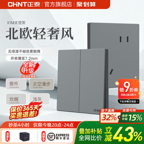 正泰墙壁开关插座家用暗装太空灰