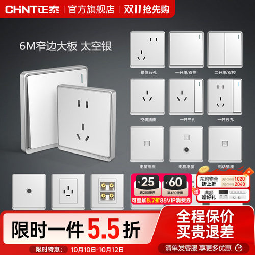 窄边大板86型开关插座
