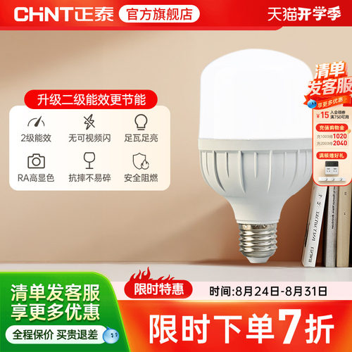 正泰15W28W11W5W高亮节能led灯泡