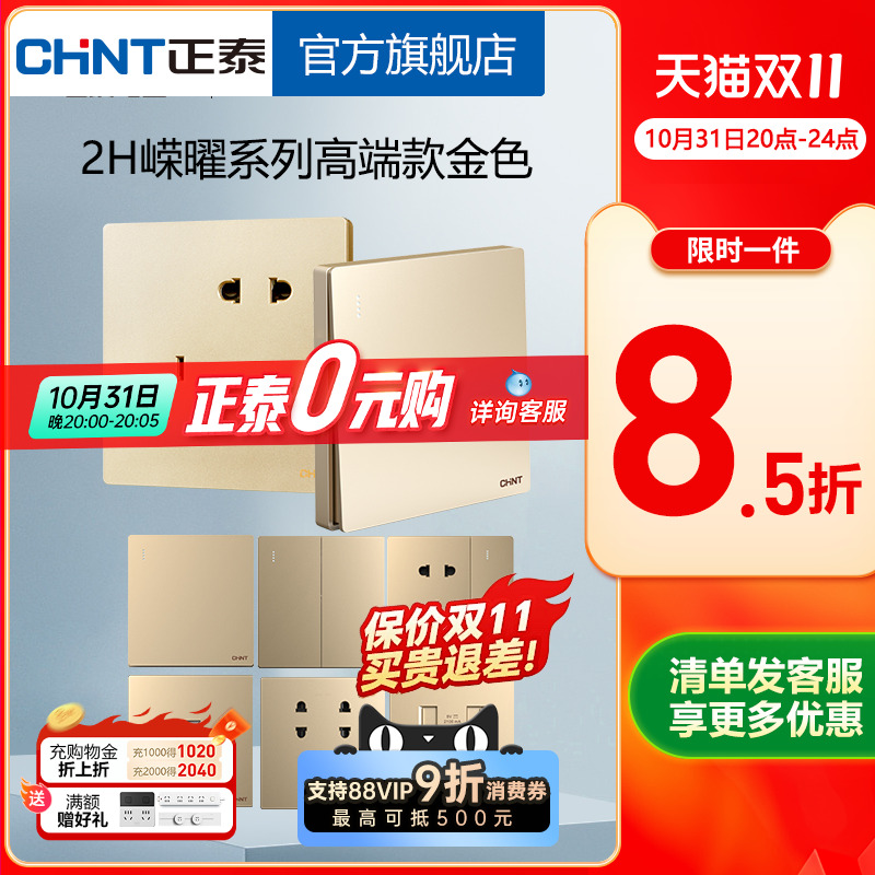 正泰开关插座边框面板香槟金