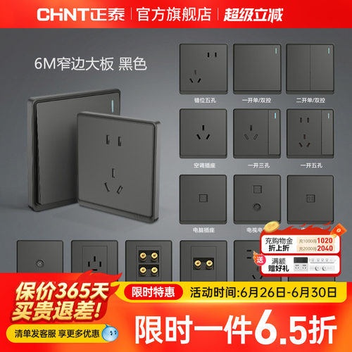 正泰墙壁16a空调多孔开关插座