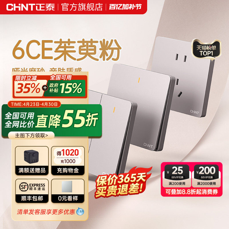 正泰官方旗舰店奶油风空调16A开关插座五孔10a面板暗哑光装6CE粉