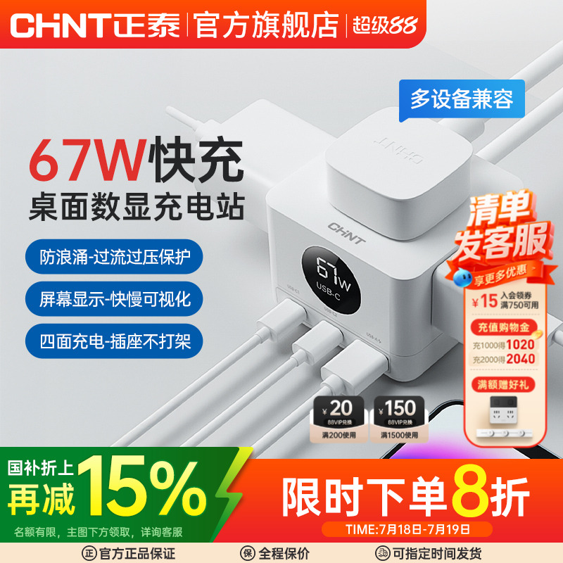 正泰67W氮化镓快充充电站
