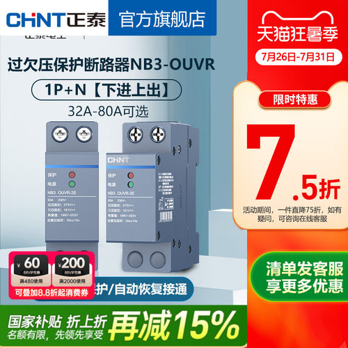 自恢复式过欠压保护器正泰