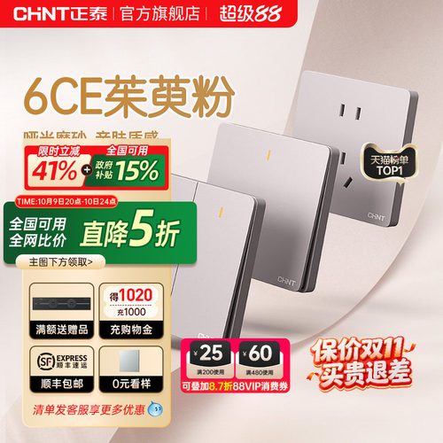 正泰官方旗舰店奶油风空调16A开关插座五孔10a面板暗哑光装6CE粉