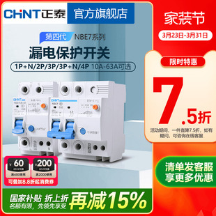 正泰空气开关NBE7家用2P漏保断路器63A总空开空调电闸带漏电保护