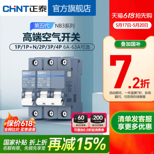 新品正泰nb3短路保护空气开关