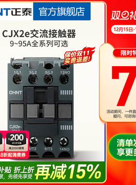 正泰交流接触器CJX2e-0901 1210 3210 09 25单相220V三相380V4011