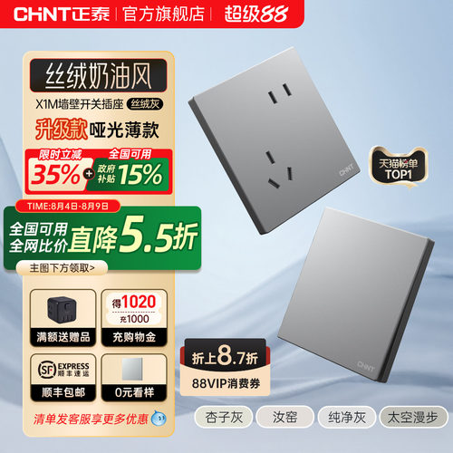 正泰官方旗舰店86型墙壁开关插座
