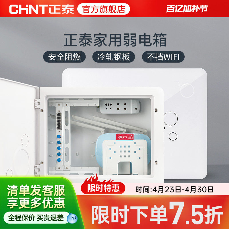 正泰官旗配电箱强电箱/弱电箱暗装家用多媒体空开断路器电箱