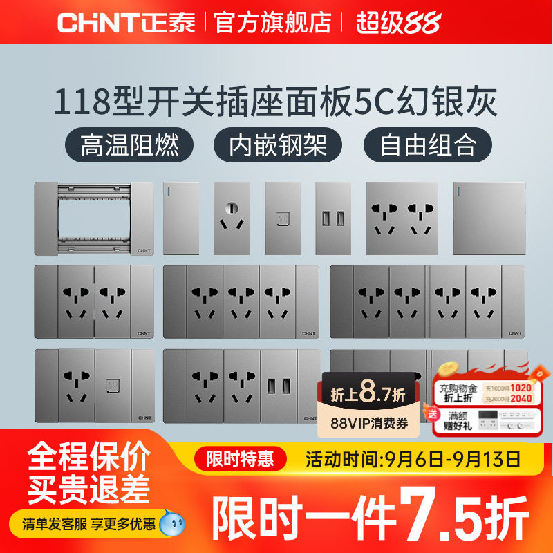 正泰118型开关插座幻银灰图片
