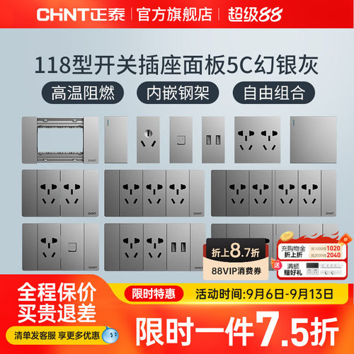 正泰118型开关插座幻银灰