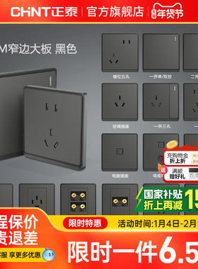 正泰开关插座面板86型usb一开5五孔家用暗装16a空调墙壁黑多孔6m