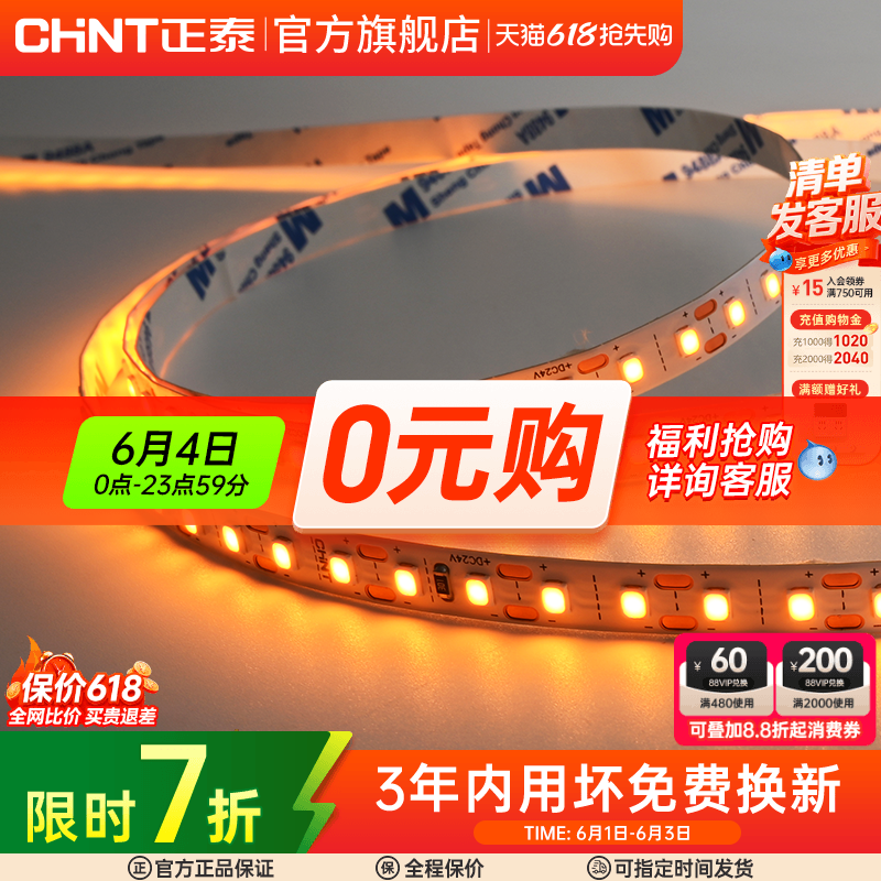 正泰低压灯带led嵌入式24V家用吊顶线性氛围灯自粘贴片灯条室内外