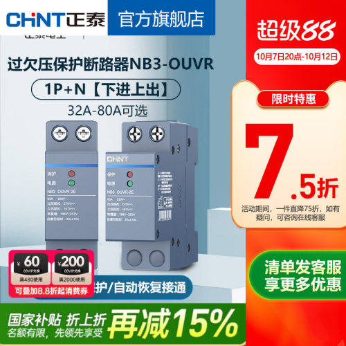 自恢复式过欠压保护器正泰