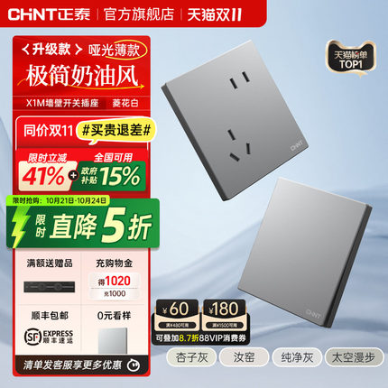 正泰官方旗舰店开关插座家用暗装墙壁一开五孔X1面板多孔6C幻银灰