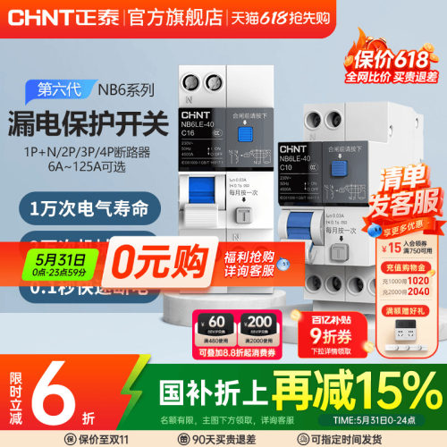 正泰泰极空气开关带漏电保护