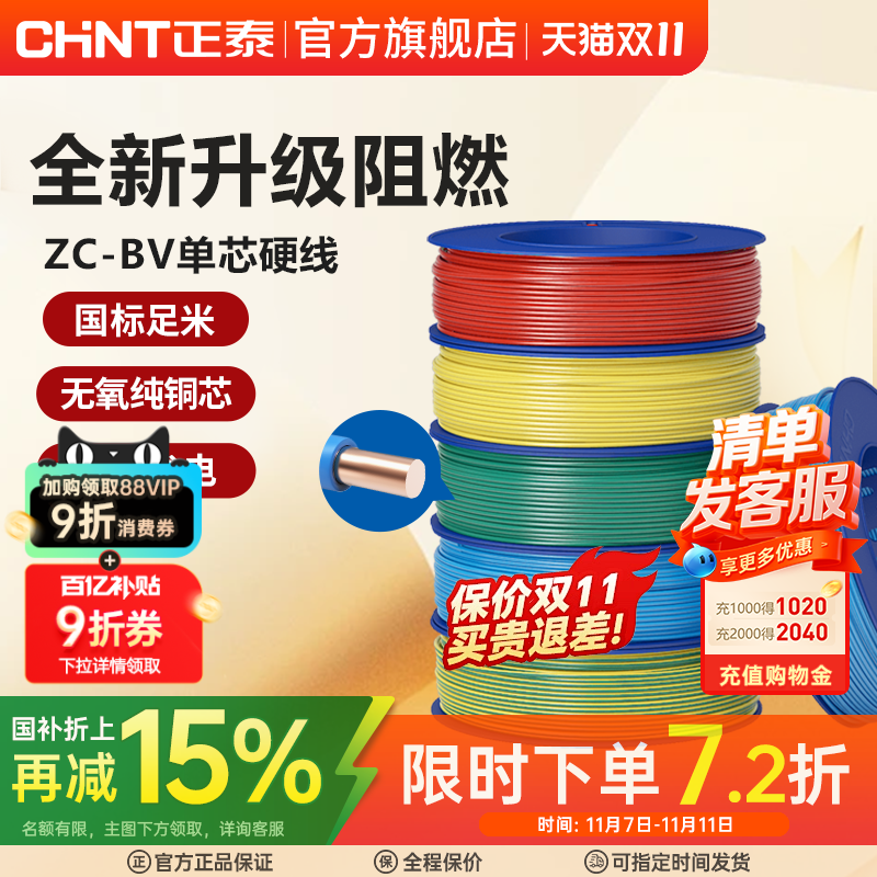 正泰电线C级阻燃单芯家用国标