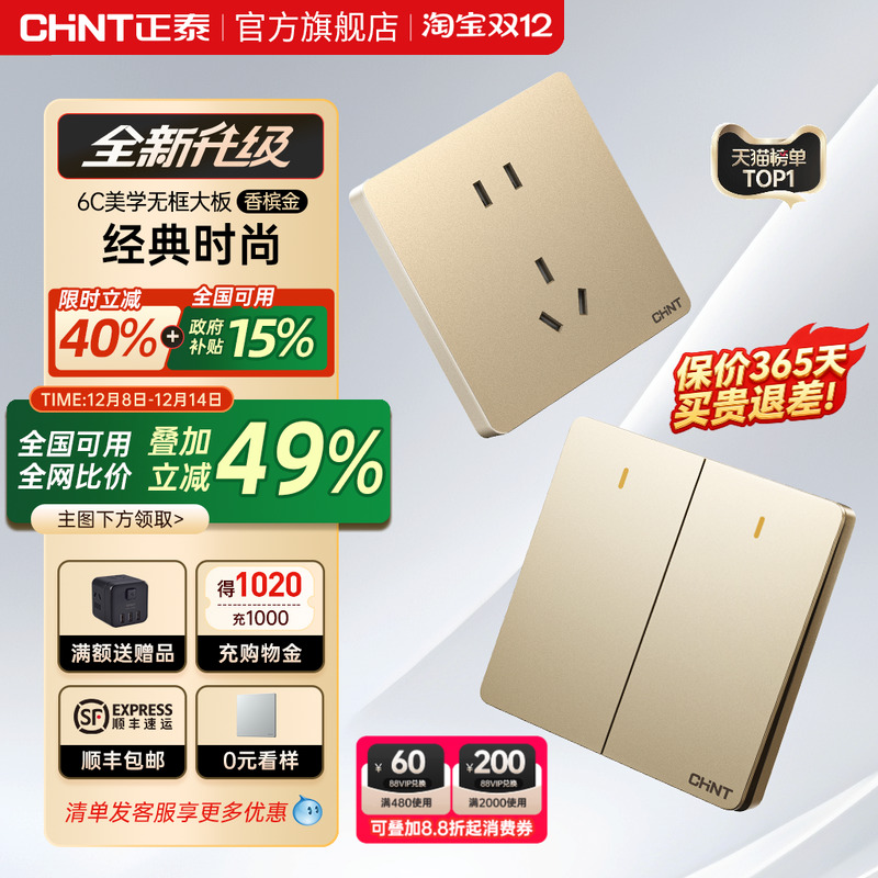 正泰暗装8610A开关插座