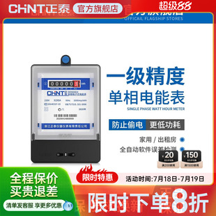 电能表 正泰单相电表家用220v智能高精度电度表出租房计度器电子式
