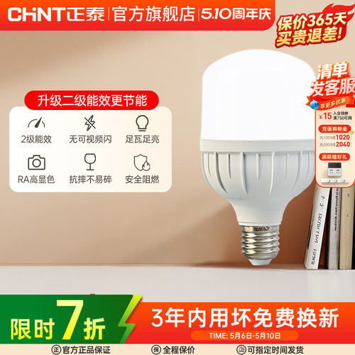 正泰15W28W11W5W高亮节能led灯泡