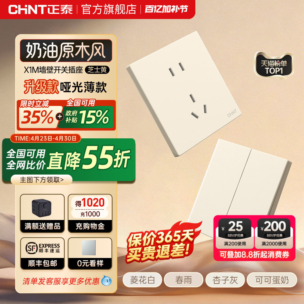 正泰开关插座家用86型暗装带5五孔电源插座面板多孔开关X1M芝士黄