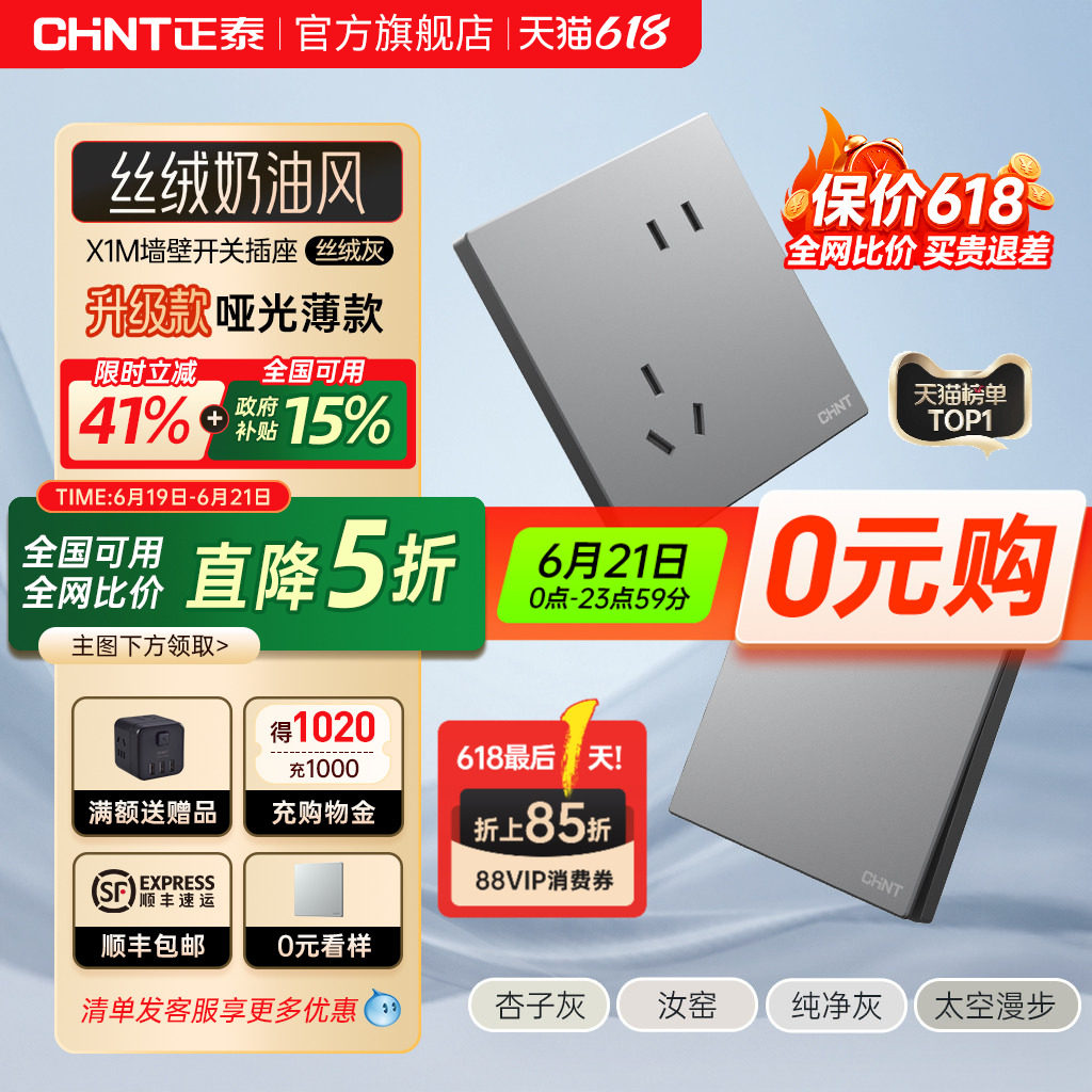 正泰官方旗舰店开关插座家用暗装墙壁一开单五孔X1面板多孔6C幻银
