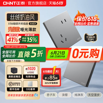 正泰官方旗舰店开关插座家用暗装墙壁一开单五孔X1面板多孔6C幻银