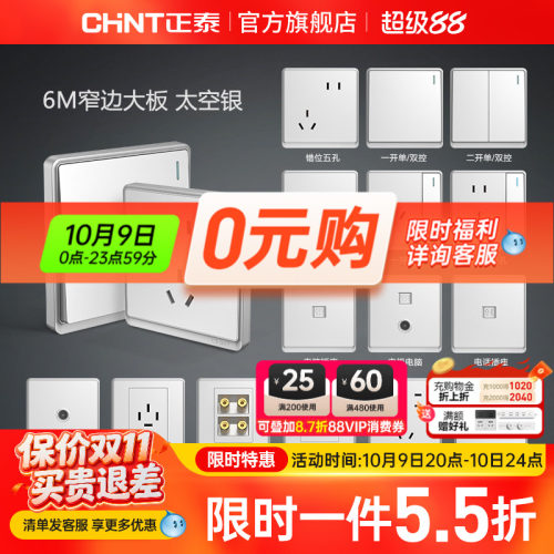 窄边大板86型开关插座