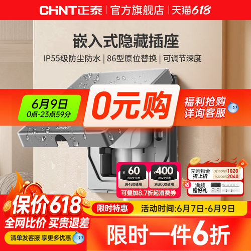 正泰官方旗舰店86型嵌入式插座
