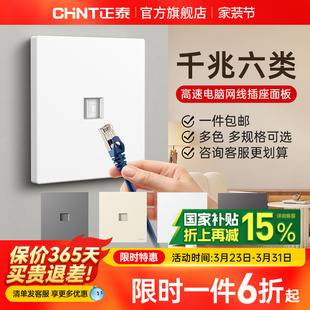 正泰网线面板网络电脑插座家用86型千兆宽带超6六类五类电脑插口