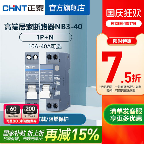 正泰空气开关nb3-401P家用断路器