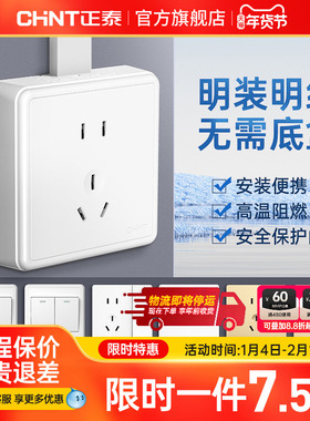 正泰明装插座多孔明线盒墙壁家用一开5五孔16a空调插座带开关面板