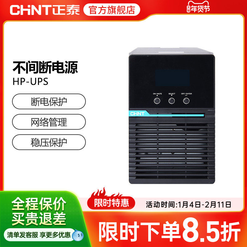 正泰HP-UPS在线式不间断电源1KVA主机2kVA标准机/3kVA,五金/工具,工频不间断电源,淘宝优惠券,粉丝福利购,淘宝优惠卷