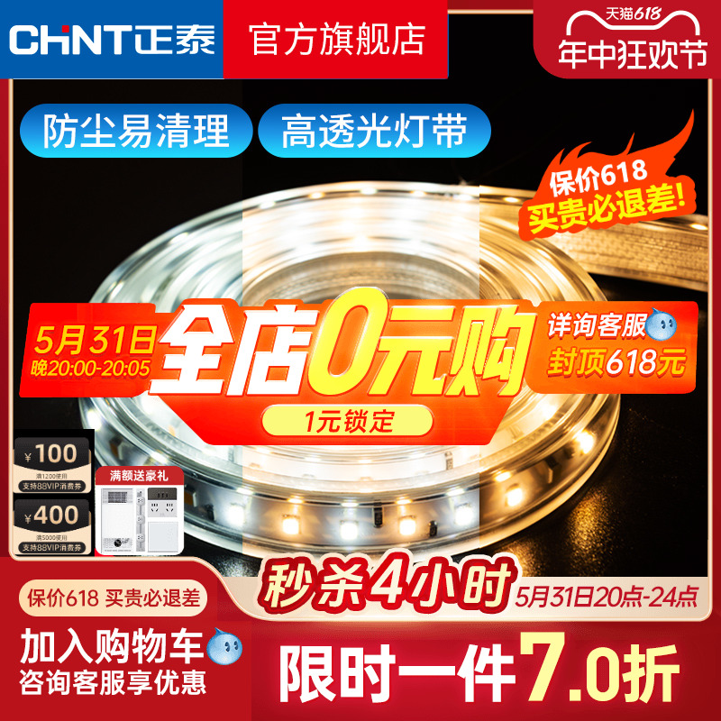 正泰灯带led灯条220V家用三色客厅免吊顶嵌入式线性灯氛围灯 家装灯饰光源 室内LED灯带 原图主图