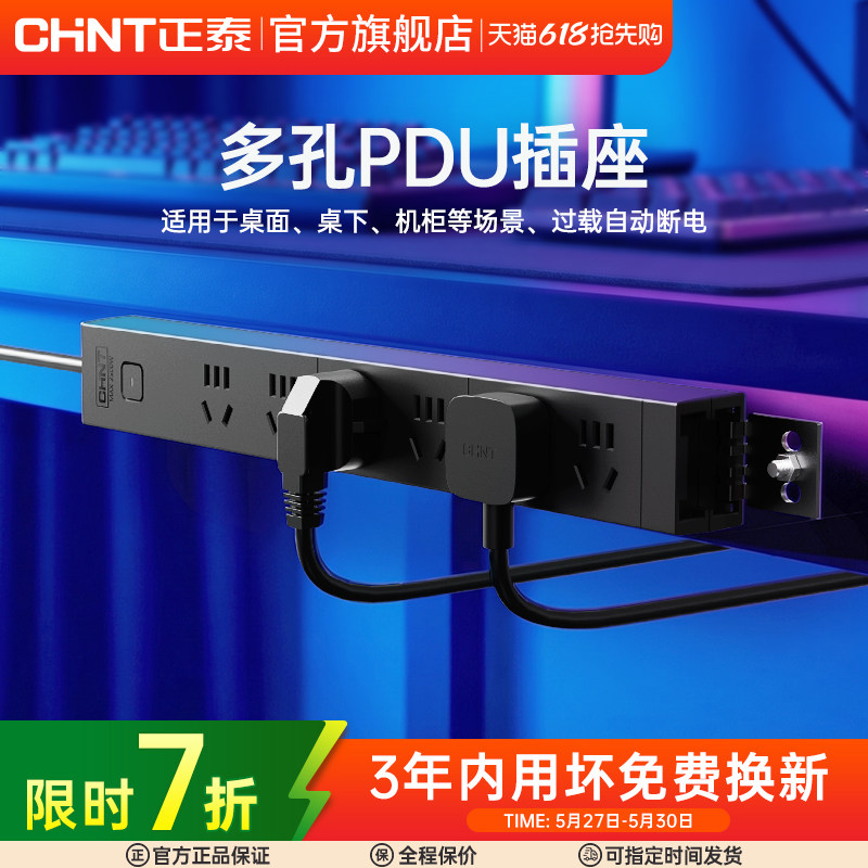 正泰PDU电竞房专用电源插座排插工业接线板家用插板多插位常规插