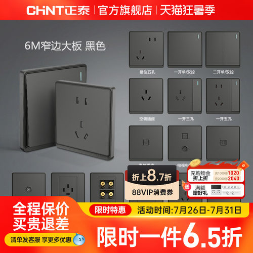 正泰墙壁16a空调多孔开关插座