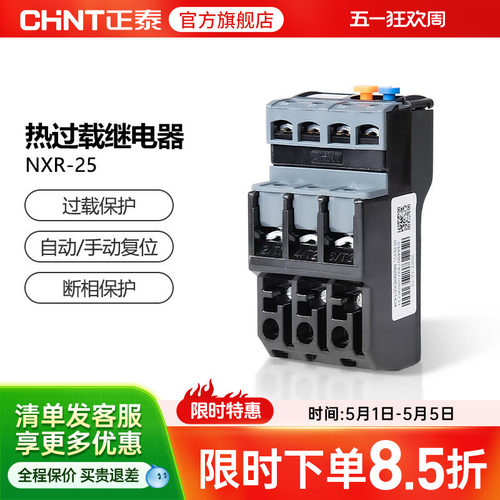 正泰NXR-25热过载继电器nxr