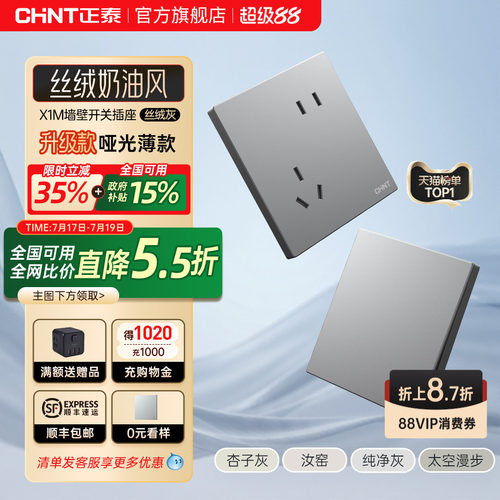正泰官方旗舰店86型墙壁开关插座